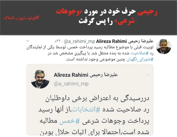 رحیمی حرف خود در مورد &laquo;وجوهات شرعی&raquo; را پس گرفت
