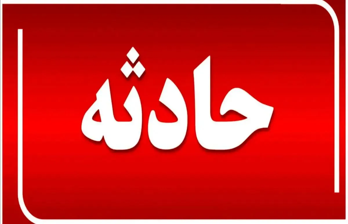 ۱۱ کشته در واژگونی اتوبوس آزادراه همدان - ساوه