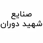 آگهی مناقصه عمومی شماره 1762/1402