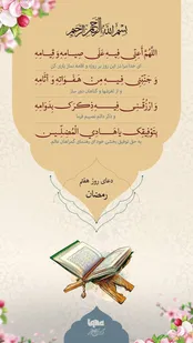 دعای روز هفتم ماه مبارک رمضان