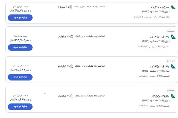 بازار بیقانون بلیت تهران-مشهد/ نظارت کجاست؟ بازار بیقانون بلیت تهران-مشهد/ نظارت کجاست؟