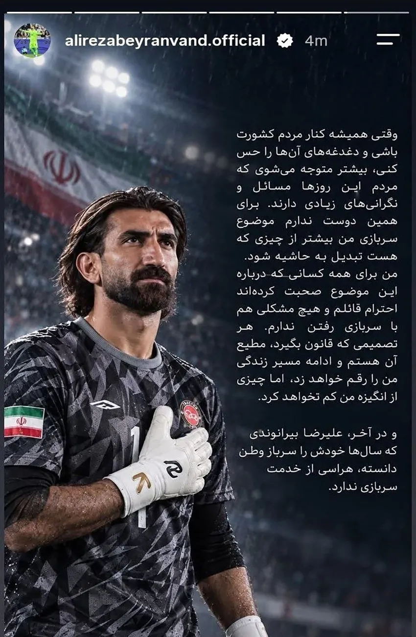 پاسخ بی‌پرده بیرانوند به یک ابهام بزرگ!