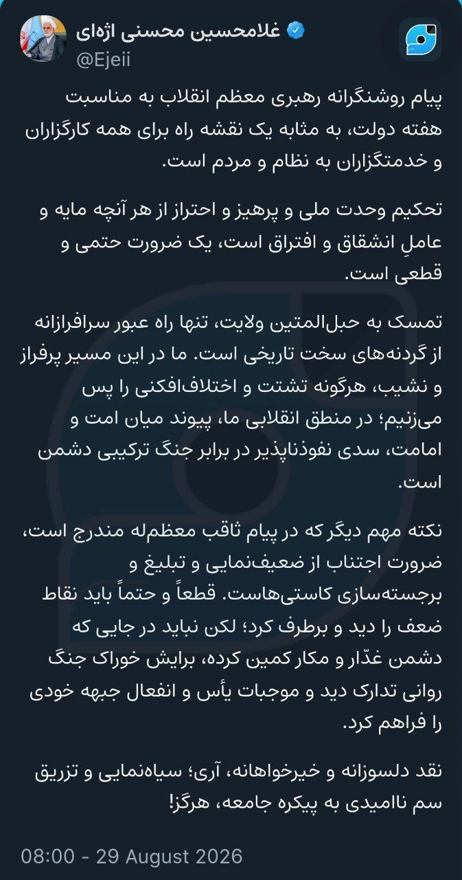 اژه ای: پیام رهبری نقشه راه همه کارگزاران نظام است