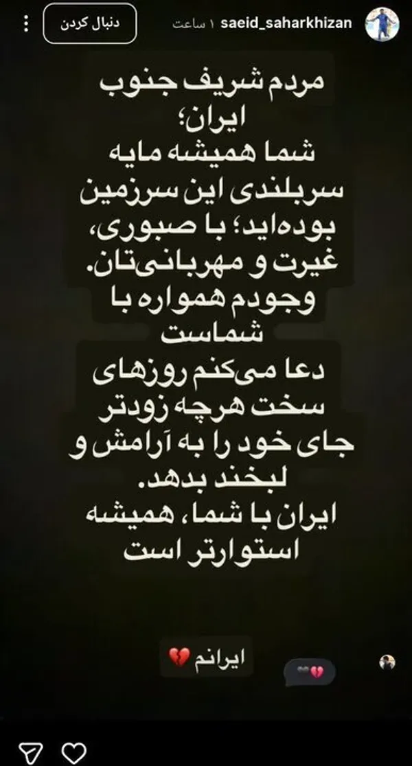 سعید سحرخیزان