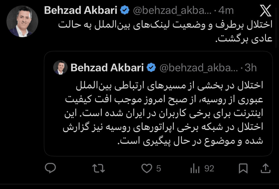اختلال اینترنت برطرف شد