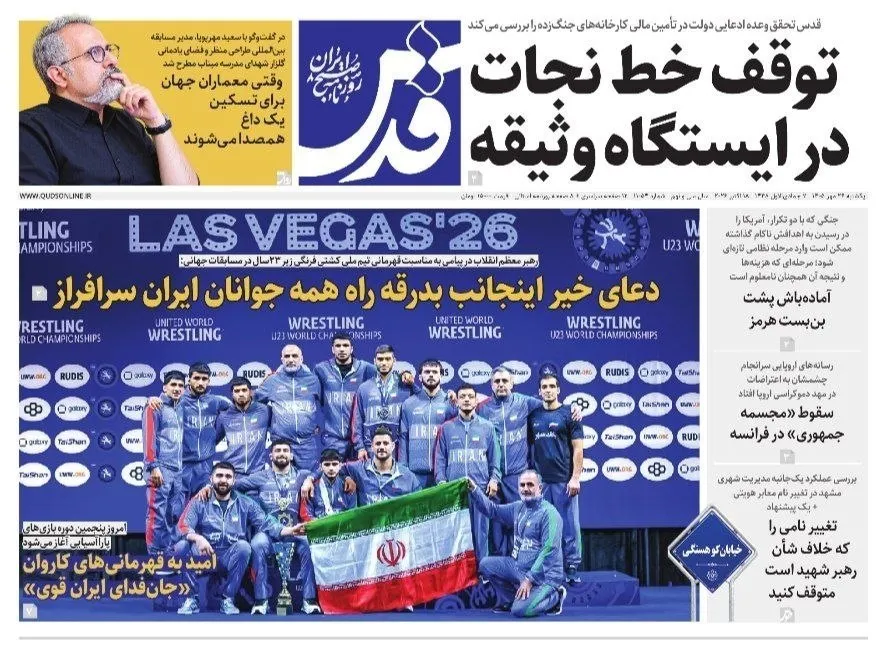 جنجال در روزنامه های امروز 26 مهر