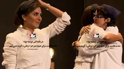 بغض سحر دولتشاهی در آغوش غزل شاکری ترکید