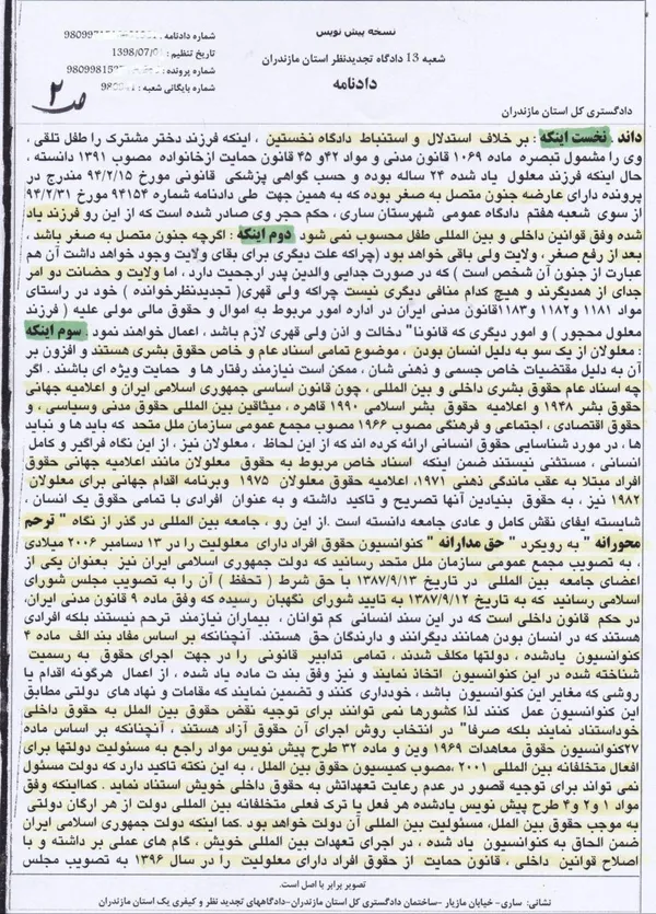 رای دادگاه نخستین  مبنی بر تحویل فرزند دختر ۲۴ ساله  دچار معلولیت  شدید ذهنی همراه با تشنج و عارضه جنون به پدر  و اما  نقض دادنامه توسط دادگاه تجدیدنظر استان مازندران به استناد  اسناد داخلی و بین المللی حقوق بشر از جمله کنوانسیون حقوق افراد دارای معلولیت ۲۰۰۶ و تفسیر عام ( General Comment) کمیته حقوق افراد دارای معلولیت  ،  در نتیجه حکم بر بطلان دعوی اولیه تجدیدنظرخوانده ( پدر )  با تاکید بر عالی ترین منافع فرزند معلول و عدم سو استفاده از حق از سوی پدر  ،ضمن اینکه عضویت در گروه سیاسی خاص  نمی تواند خدشه بر صلاحیت اخلاقی مادر در سرپرستی فرزند مشترک داشته باشد