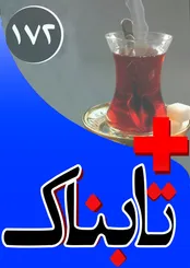 تحریم‌های تازه علیه ایران، پس از حمله تروریستی تازه در آمریکا؟! / ویدیوی ادعایی آمریکا درباره شلیک موشک‌های ایران / ویدیوی گاف‌های عجیب داعش