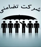 آشنایی با شرح وظایف و مسئولیت‌های اعضای شرکت‌های تضامنی