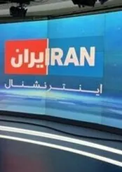 سرنوشت ایران اینترنشنال، سرنوشت یخ سرگردان؟ / مستخدمین ایران اینترنشنال از عوامل سعودی یازده سپتامبر بیشتر بترسند!