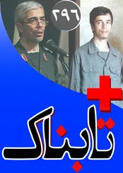 تصاویر دیدنی از رئیس تازه ستادکل نیروهای مسلح / ویدیوی پشت پرده تحرکات تروریست‌‎های سرگردنه بگیر در مرز ایران و عراق / ویدیوی سخنان تکان دهنده ناطق نوری