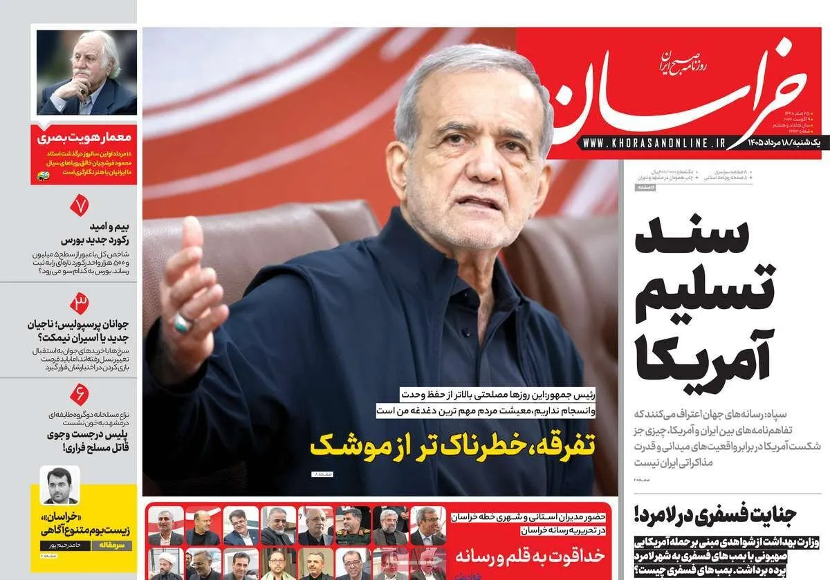 صفحه نخست روزنامه‌ها امروز یکشنبه ۱۸ مرداد ۱۴۰۵