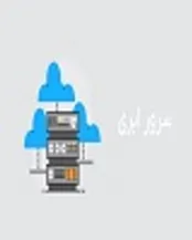 5 نکته مهم برای خرید سرور ابری
