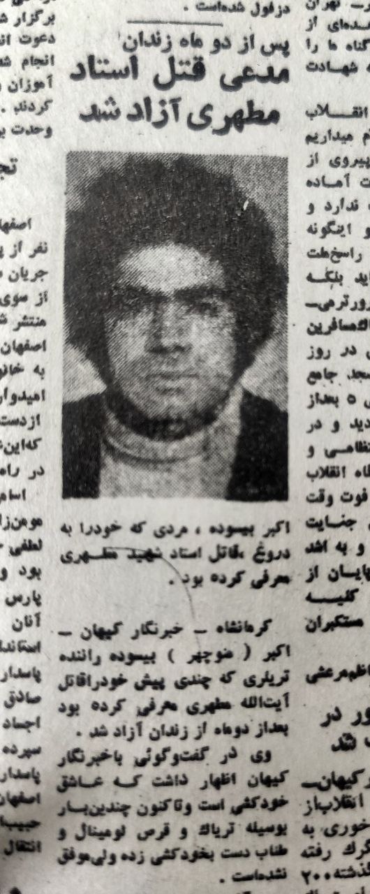 بازخوانی تاریخ/ قصه «اکبر بیسوده»؛ مردی که دوست داشت قاتل باشد