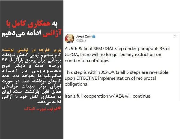 وزیر خارجه در توئیتی نوشت:  گام پنجم و نهایی کاهش تعهدات برجامی ایران برطبق پاراگراف ۳۶ برجام است و دیگر هیچ محدودیتی در تعداد سانتریفیوژها نخواهد بود. همه گام&zwnj;های برداشته شده در صورت اجرای موثر تعهدات طرف&zwnj;های مقابل قابل بازگشت است. ایران به همکاری کامل خود با آژانس ادامه می&zwnj;دهد.
