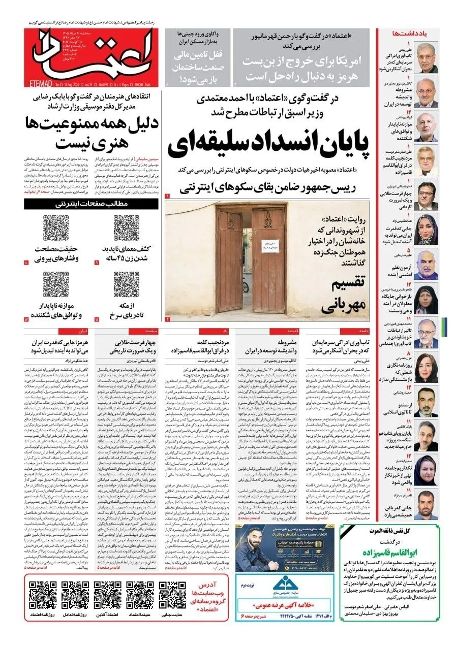 اعتماد