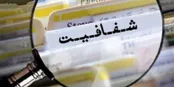 طرح شفافیت به مجمع تشخیص مصلحت ارجاع می‌شود