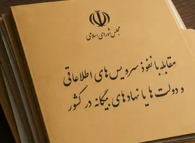 ارجاع «طرح مقابله با نفوذ بیگانگان» به کمیسیون مجلس
