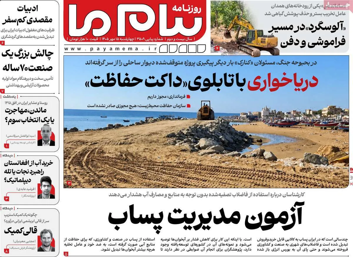دریاخواری با تابلوی داکت حفاظت