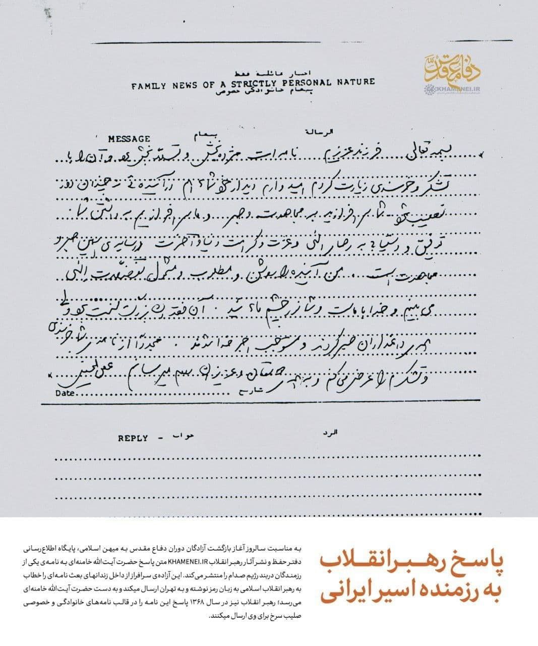 پاسخ رهبر شهید به نامه رمزی یکی از اسرای جنگ پاسخ رهبر شهید به نامه رمزی یکی از اسرای جنگ