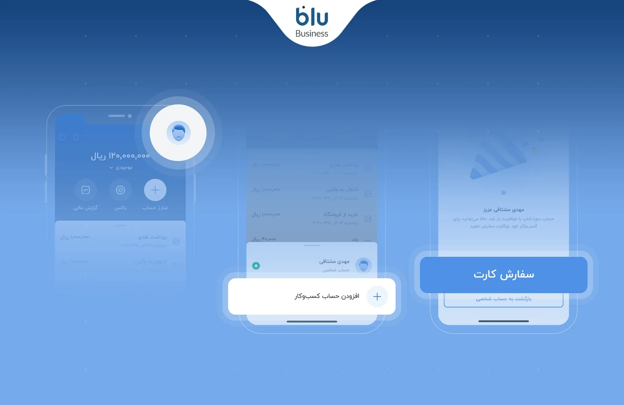 در بلو بیزنس برای کسب‌وکارتان حساب باز کنید