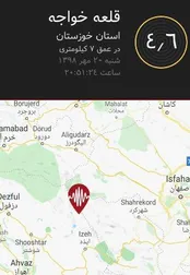 زلزله  ۴.۶ ریشتری در خوزستان