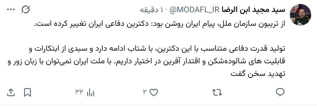 سردار ابن الرضا: دکترین دفاعی ایران تغییر کرده است سردار ابن الرضا: دکترین دفاعی ایران تغییر کرده است