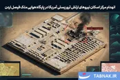 عکس: انهدام مرکز اسکان نیروهای ارتش تروریستی آمریکا در پایگاه ملک فیصل اردن در اثر عملیات موشکی ایران