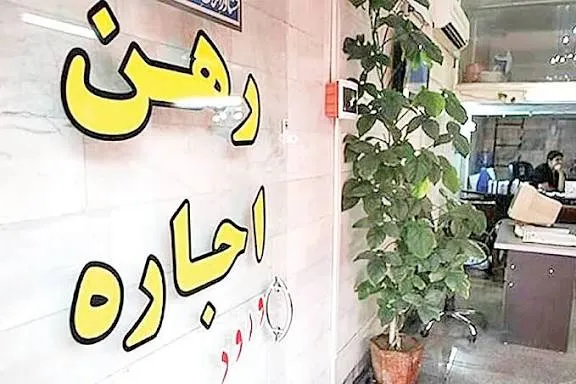 زنگ خطر برای مستأجرها/ با ۷۰۰ میلیون تومان کجا می توان اجاره کرد؟
