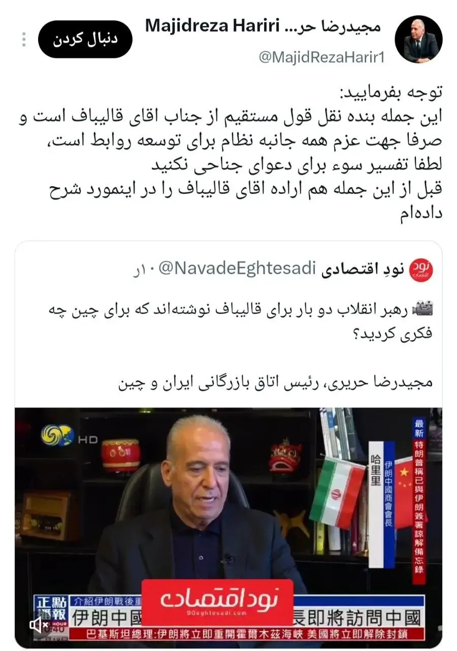 جنجال نقل‌قول قالیباف بر سر روابط ایران و چین