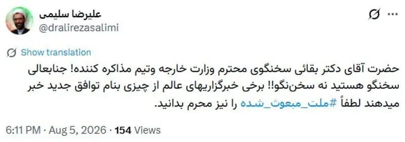 کنایه عجیب عضو هیئت رئیسه مجلس به بقایی!