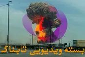 جزئیات کلیدی دور سوم مذاکرات ایران و آمریکا / لحظات حساس انفجار بندر شهید رجایی