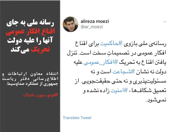 انتقاد معاون ارتباطات و اطلاع&zwnj;رسانی دفتر ریاست جمهوری از عملکرد صداوسیما.
