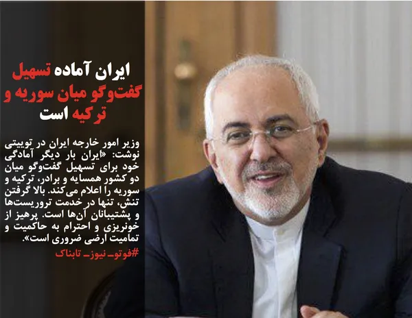 وزیر امور خارجه ایران در توییتی نوشت: &laquo;ایران بار دیگر آمادگی خود برای تسهیل گفت&zwnj;وگو میان دو کشور همسایه و برادر، ترکیه و سوریه را اعلام می&zwnj;کند. بالا گرفتن تنش، تنها در خدمت تروریست&zwnj;ها و پشتیبانان آن&zwnj;ها است. پرهیز از خونریزی و احترام به حاکمیت و تمامیت ارضی ضروری است&raquo;.
