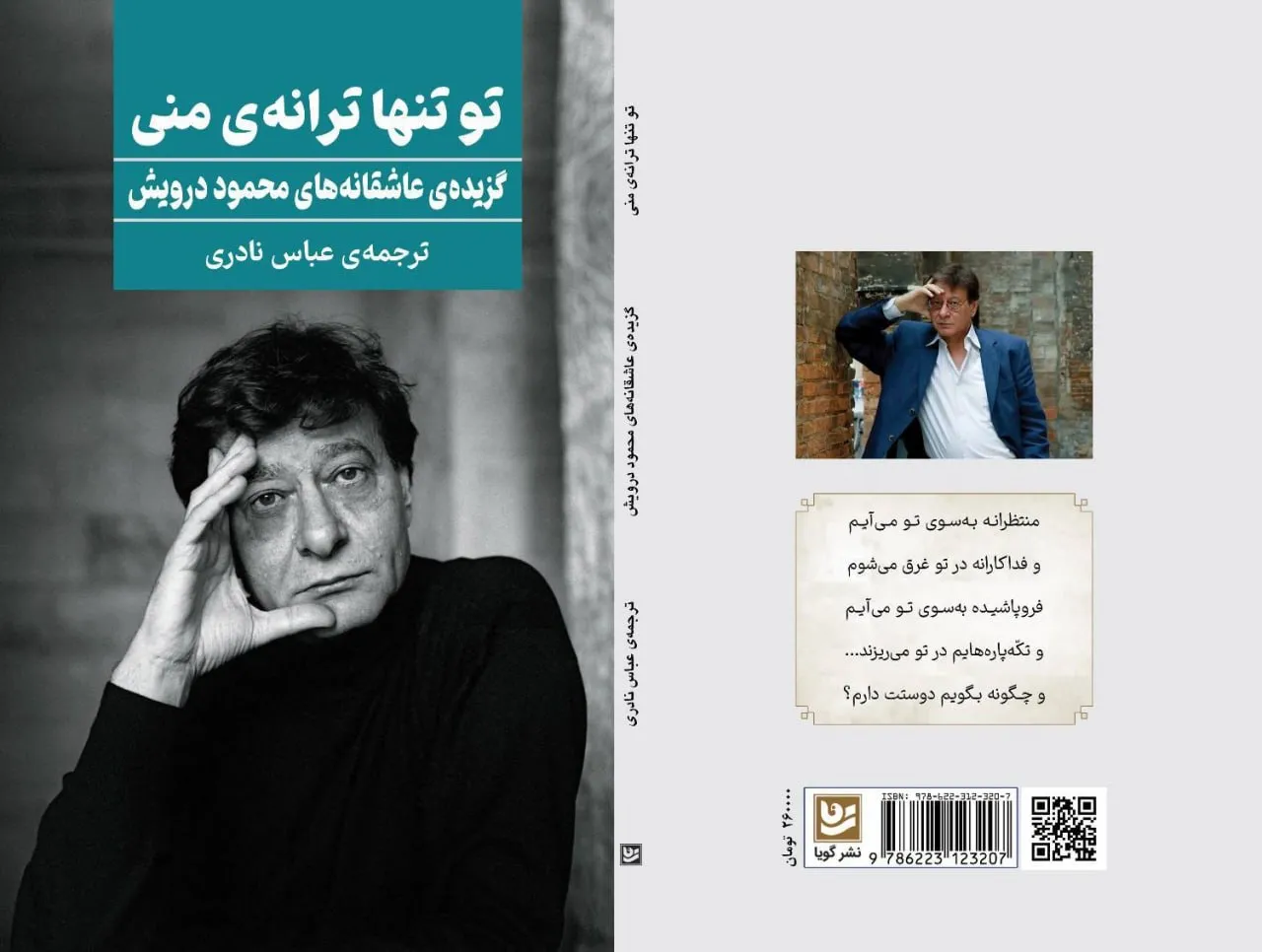 انتشار گزیده عاشقانه‌های شورانگیز محمود درویش