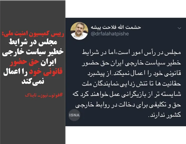 رییس کمیسیون امنیت ملی: مجلس در شرایط خطیر سیاست خارجی ایران حق حضور قانونی خود را اعمال نمی&zwnj;کند