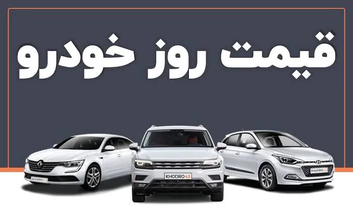 قیمت خودرو امروز ۱۹ مرداد ۱۴۰۵
