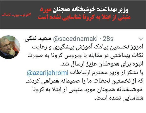 وزیر بهداشت: خوشبختانه همچنان مورد مثبتی از ابتلا به کرونا شناسایی نشده است