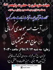 مراسم ویژه هیأت متوسلین به حضرت ولیعصر