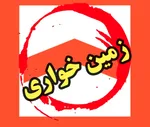 پرونده جنجالی در بانک مسکن؛ زمین خواری با امضای آقای مدیر! / ۹۵ هکتار زمین به چه کسانی رسید؟