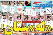 صفحه نخست روزنامه‌های ورزشی 6 تیر
