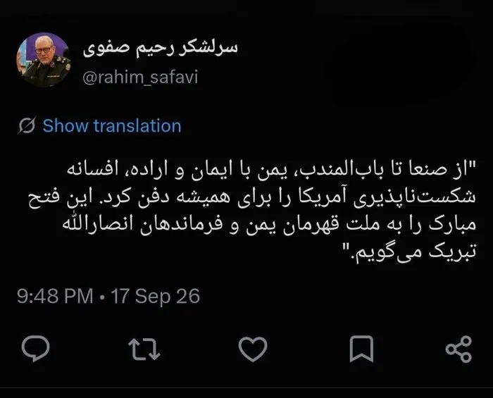 پیام معنادار رحیم صفوی درباره یمن و آمریکا