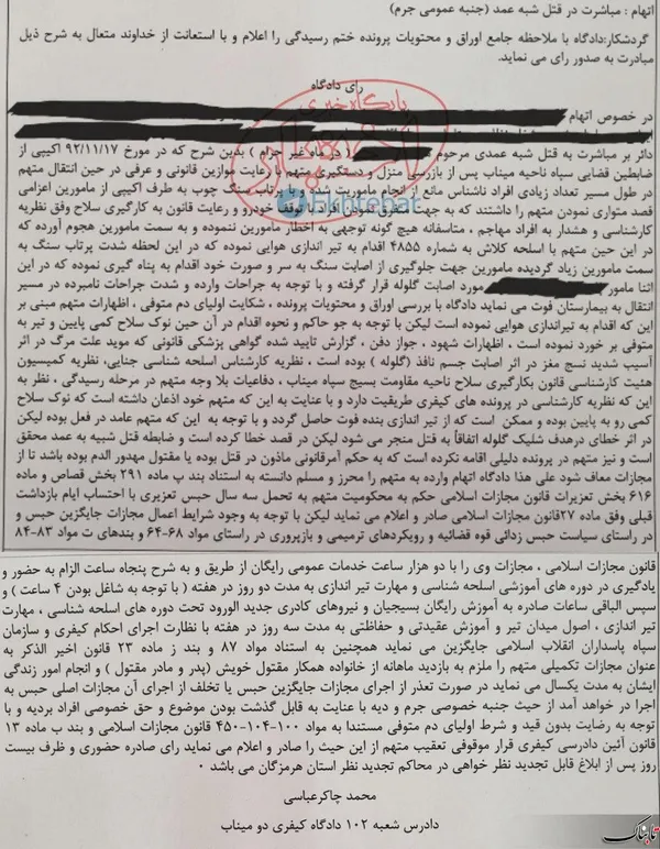 مجازات جایگزین حبس برای یک ضابط قضایی که مرتکب قتل شبه عمد یک ضابط دیگر شده بود:فراگیری اصول تیراندازی، آموزش اسلحه&zwnj;شناسی و تیراندازی به بسیجیان و نیروهای جدید&zwnj;الورود ،بازدید ماهیانه از خانواده مقتول و انجام امور زندگی ایشان