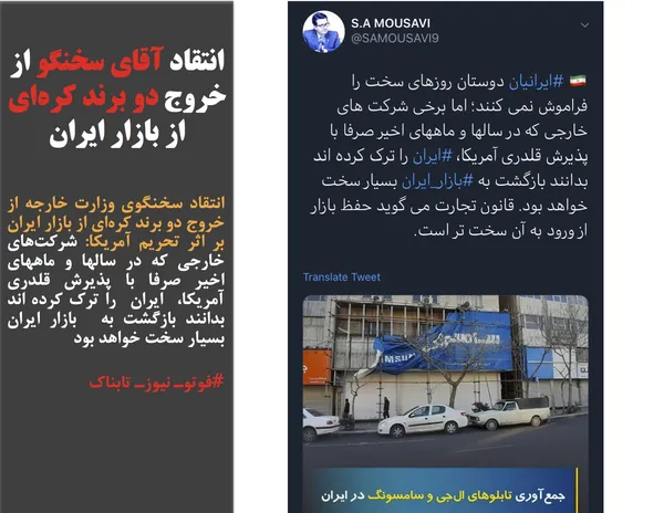انتقاد سخنگوی وزارت خارجه از خروج دو برند کره&zwnj;ای از بازار ایران بر اثر تحریم آمریکا: شرکت&zwnj;های خارجی که در سالها و ماههای اخیر صرفا با پذیرش قلدری آمریکا،  ایران  را ترک کرده اند بدانند بازگشت به  بازار ایران  بسیار سخت خواهد بود

