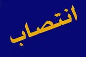 انتصاب سرپرست روابط عمومی شرکت ملی نفت ایران