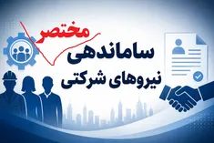 نیروهای شرکتی در انتظار اولین حقوق مستقیم/سایه مستدام سلطه و سود پیمانکاران روی زندگی کارگران