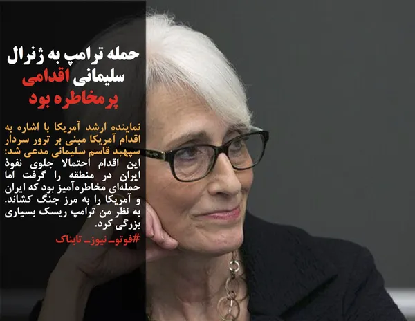 نماینده ارشد آمریکا با اشاره به اقدام آمریکا مبنی بر ترور سردار سپهبد قاسم سلیمانی مدعی شد: این اقدام احتمالا جلوی نفوذ ایران در منطقه را گرفت اما حمله&zwnj;ای مخاطره&zwnj;آمیز بود که ایران و آمریکا را به مرز جنگ کشاند. به نظر من ترامپ ریسک بسیاری بزرگی کرد.
