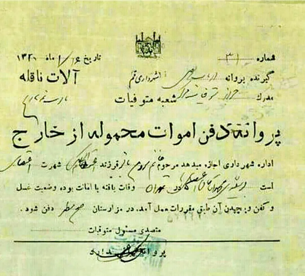 عکس: مجوز دفن پروین اعتصامی