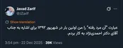 واکنش ظریف به حواشی سخنرانی استاد دانشگاه